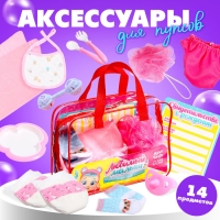 Аксессуары для кукол &laquo;Любимый малыш&raquo;, в сумочке, мишка