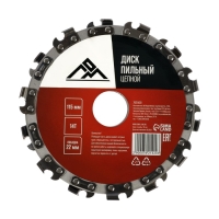 Диск пильный цепной для УШМ ЛОМ, 14Т, 115&times;22 мм