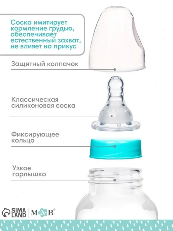 Соска на бутылочку M&B &laquo;Корона&raquo;, антиколиковая, классическое горло, от 0 мес., медленный поток, фасовка по 20 шт.