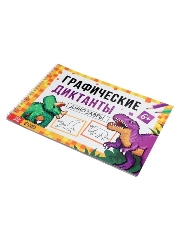 Книга детская &laquo;Графические диктанты. Динозавры&raquo;, 36 стр.