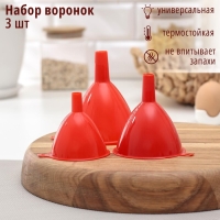 Набор воронок, 3 шт, 9×8 см, 8×7 см, 6,5×6,5 см, цвет МИКС Набор воронок, 3 шт, 9×8 см, 8×7 см, 6,5×6,5 см, цвет МИКС