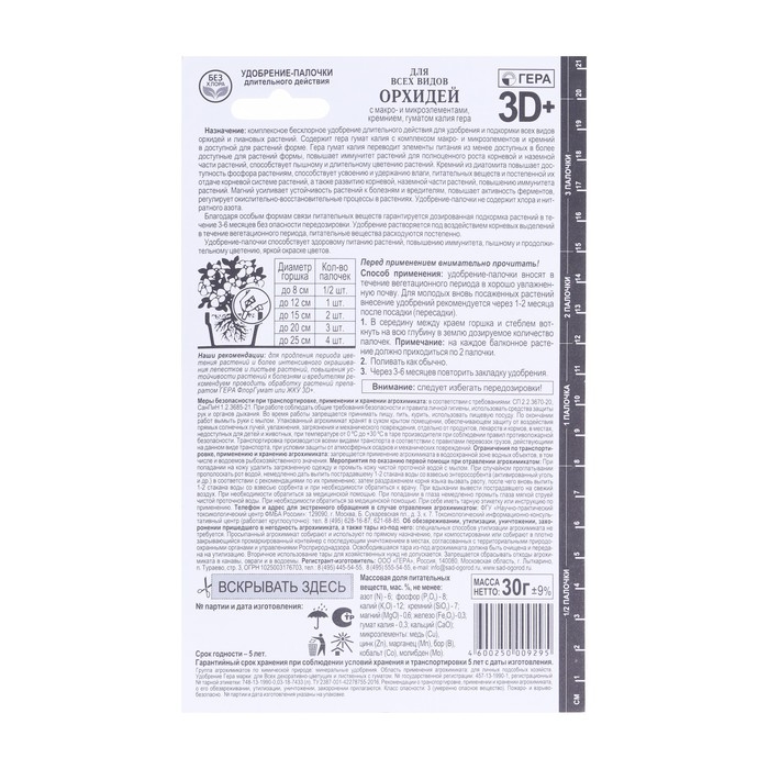 Удобрение "Гера 3D" для орхидей, палочки, 30 г