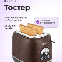 Тостер для хлеба с поддоном для крошек КТ-9910 - 685-815 Вт