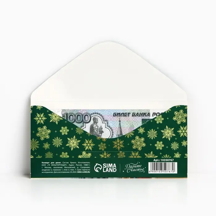 Конверт для денег &laquo;Счастливых мгновений&raquo;, 16.5 х 8 см