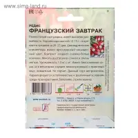 Семена ХХХL Редис "Французский завтрак", 10 г