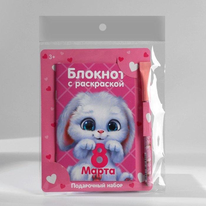 Подарочный набор блокнот с раскраской А6 и ручка &laquo;8 марта&raquo;