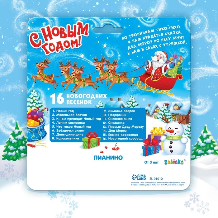 Музыкальная игрушка-пианино &laquo;Новый год&raquo;, 16 весёлых песенок, работает от батареек