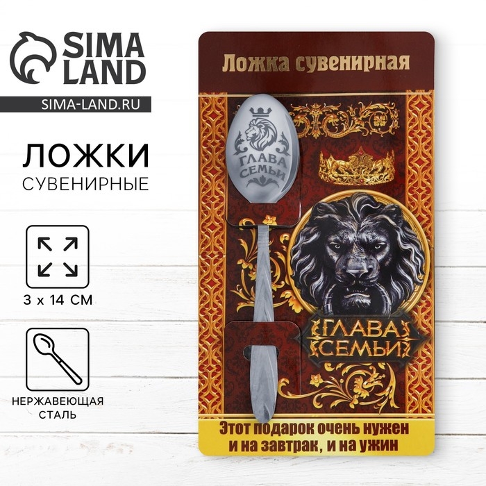 Ложка чайная &laquo;Глава семьи&raquo;, на открытке, 3&times;14 см