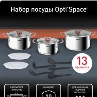Набор посуды Opti'Space G720SD74, 13 предметов