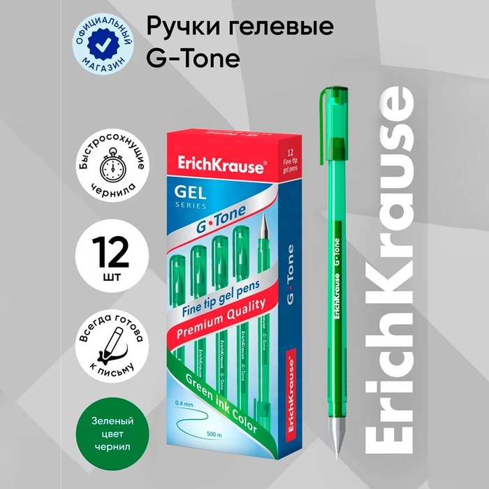 Ручка гелевая ErichKrause. G-Tone, зелёный стержень, узел 0.5 мм