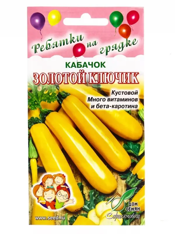 Семена Кабачок Золотой Ключик 13 шт