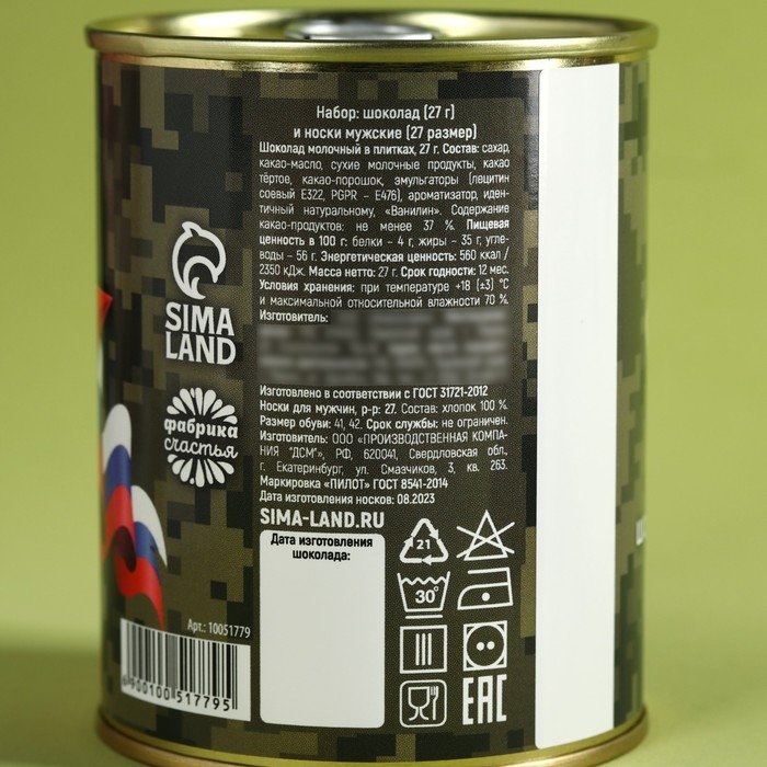 Набор &laquo;23 Февраля&raquo;, носки + шоколад