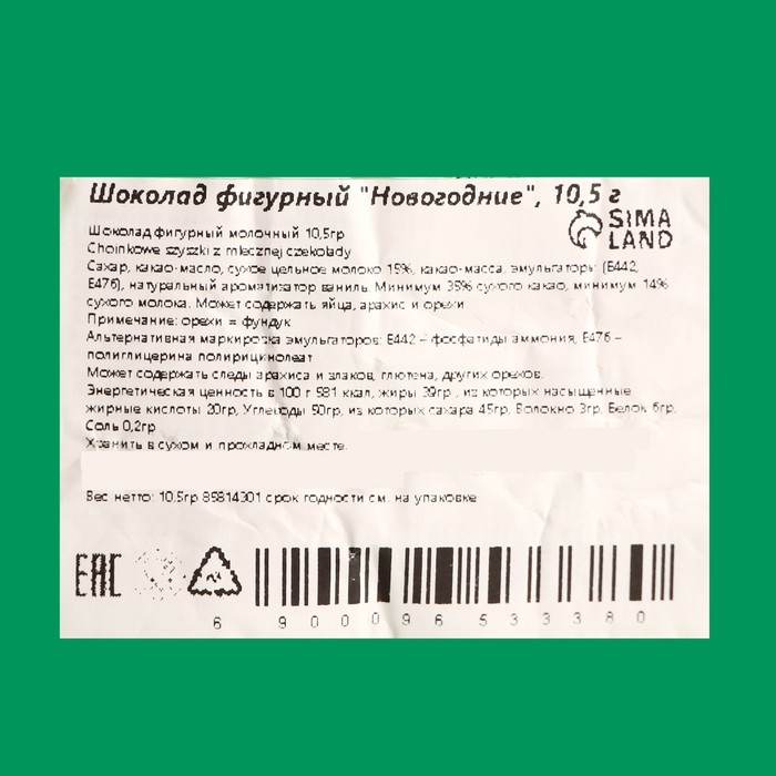 Новый год. Шоколад фигурный Новый год. Шоколад фигурный "Новогодние игрушки", 10,5 г