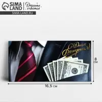 Конверт для денег &laquo;С Днём рождения!&raquo;, купюры в кармане, 16.5 &times; 8 см