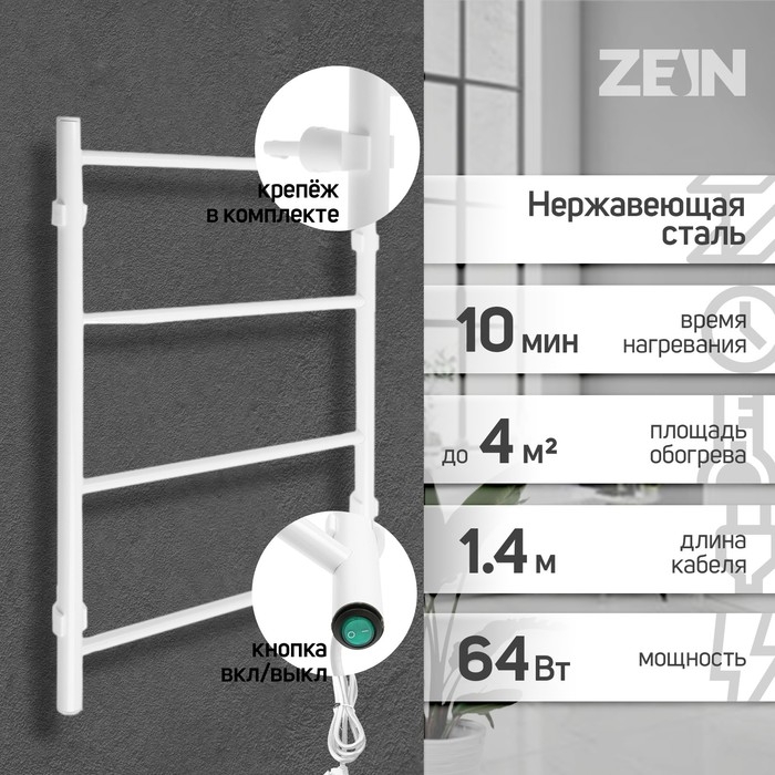 Полотенцесушитель электрический ZEIN PE-04, Полотенцесушитель электрический ZEIN PE-04, "Классика", 400х600 мм, 4 перекладины, белый