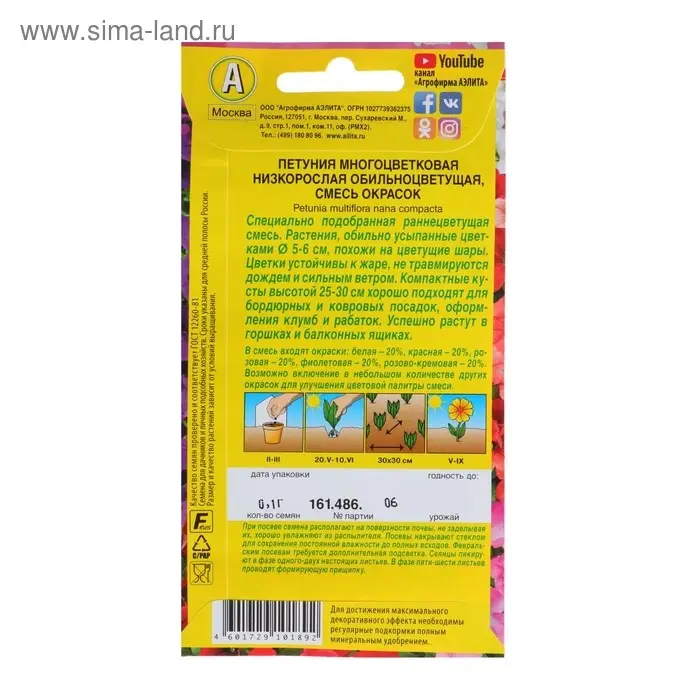 Семена цветов Петуния "Обильноцветущая", смесь окрасок, О, 0,1 г