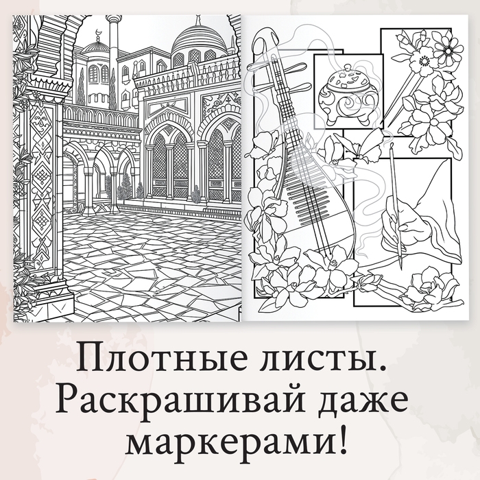 Раскраска-вдохновение &laquo;Мир твоих чувств&raquo;