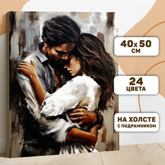 Картина по номерам на холсте с подрамником "Нежные объятия" 40*50 см