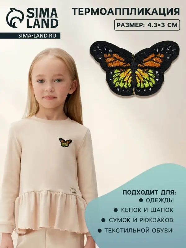 Термоаппликация &laquo;Бабочка&raquo;, 4.3&times;3 см, разноцветная