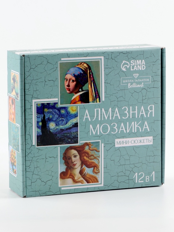 Алмазная мозаика 12 в 1 &laquo;Шедевры искусства&raquo;, 14,5 х 14,5 см