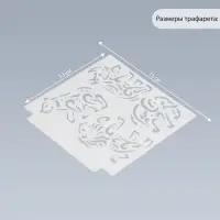 Трафарет пластик "Животные Африки. Мехенди" 13х13 см