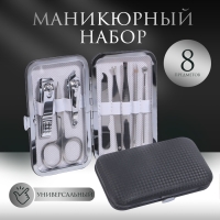 Набор маникюрный «Фактура», 8 предметов, в футляре, цвет чёрный Набор маникюрный «Фактура», 8 предметов, в футляре, цвет чёрный