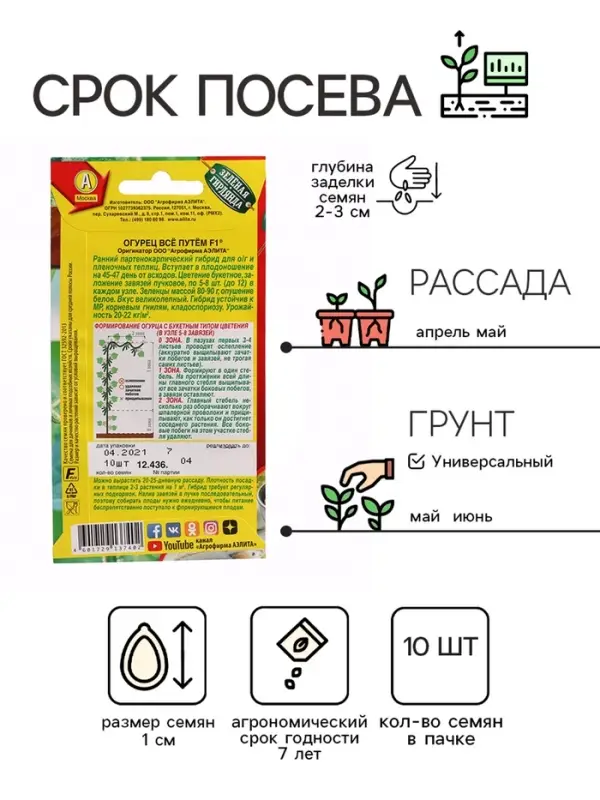 Семена огурца "Все путем", F1, 10 шт.