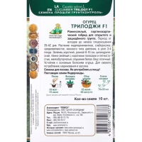 Семена Огурец Трилоджи, F1, 10шт