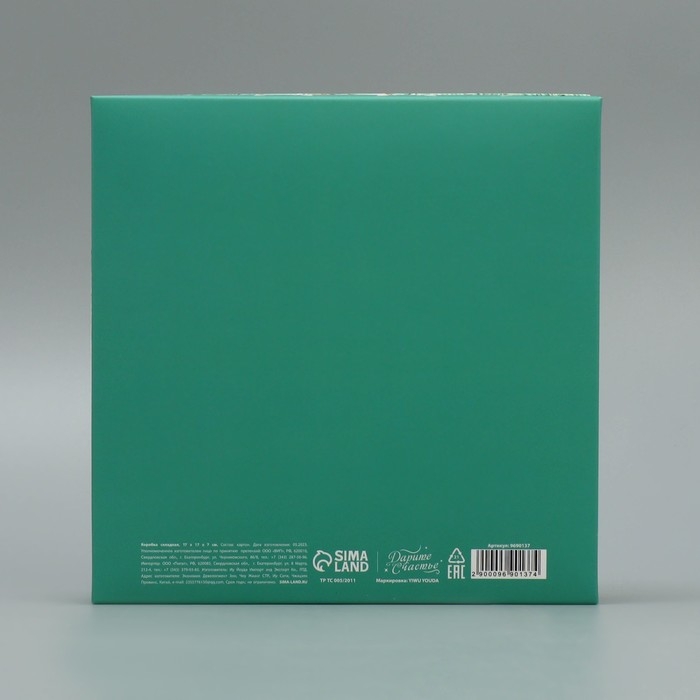 Коробка новогодняя складная &laquo;С Новым годом!&raquo;, 17 х 17 х 7 см