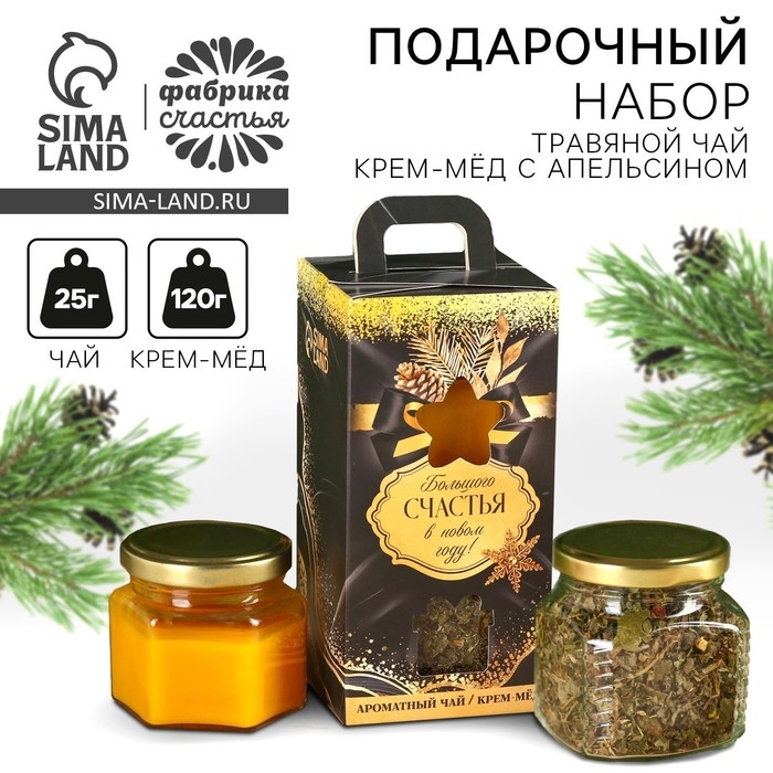 Подарочный набор новогодний &laquo;Большого счастья&raquo;: травяной чай, мёд кремовый с апельсином