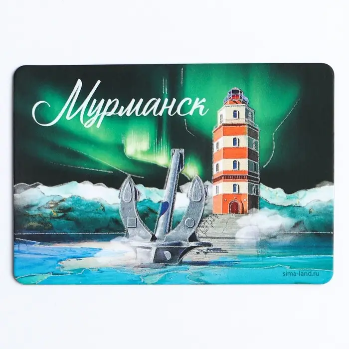 Магнит флуоресцентный &laquo;Мурманск&raquo;, 8&times;5.5 см