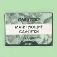 Матирующие салфетки &laquo;Natural Aroma&raquo;, 50 шт, с ароматом мяты