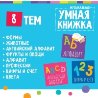 Музыкальная игрушка &laquo;Умная книжка&raquo;, с интерактивной ручкой, звук, свет