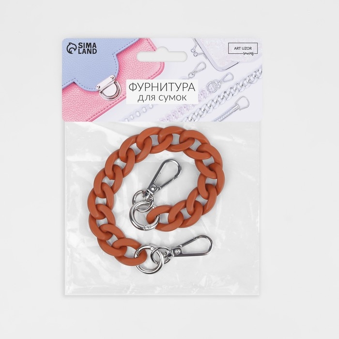 Цепочка для сумки, с карабинами, пластиковая, 23 × 17 мм, 30 см, цвет терракотовый/серебряный Цепочка для сумки, с карабинами, пластиковая, 23 × 17 мм, 30 см, цвет терракотовый/серебряный