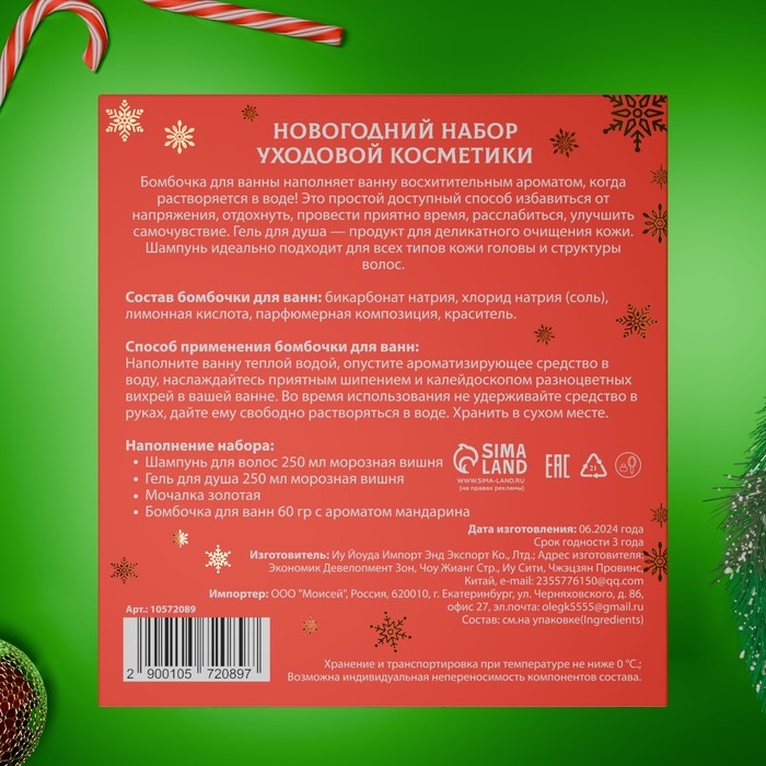 Новогодний подарочный набор косметики &laquo;Снежное царство&raquo;, с ароматом вишни и корицы. Красная серия