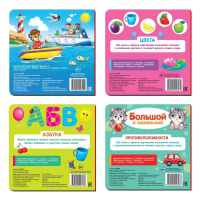 Книги картонные набор &laquo;Обучающие&raquo;, 4 шт., по 10 стр.