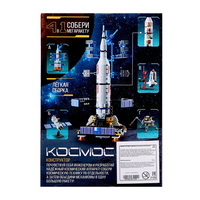 Конструктор &laquo;Космос. Шаттл&raquo;, 105 деталей