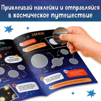 Книга с наклейками &laquo;100 космических фактов&raquo;, со светящимся плакатом