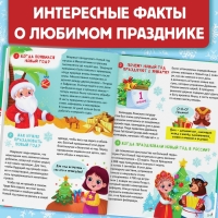 Книга в твёрдом переплёте «100 вопросов про Новый год», 64 стр., 6+ Книга в твёрдом переплёте «100 вопросов про Новый год», 64 стр., 6+