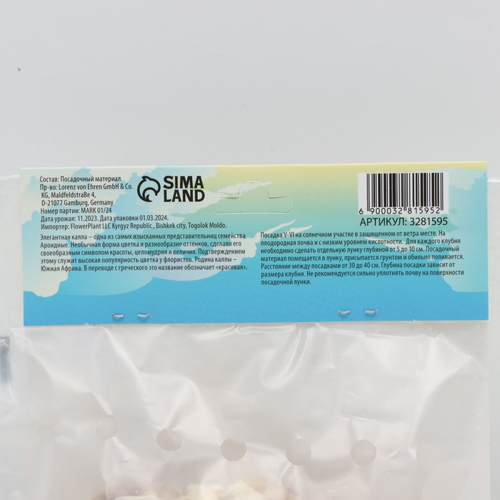 Калла Калла "Кристал Блаш", р-р 10/12, 5 шт,