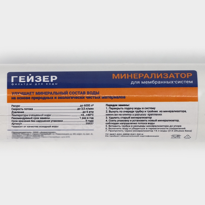 Минерализатор RO &laquo;Престиж&raquo;, очистка и минерализация воды