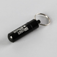 Адресник «Верный спутник» для вложения записки, капсула 5.2х1.4 см Адресник «Верный спутник» для вложения записки, капсула 5.2х1.4 см