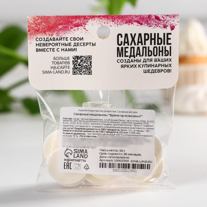 Посыпка медальоны сахарная с картинкой микс: &laquo;Приключения&raquo; для декора капкейков, торта, напитков, 20 г.