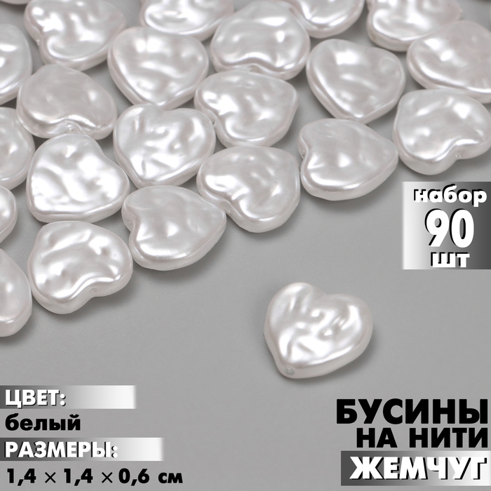 Бусины пластиковые на нити &laquo;Жемчуг&raquo; 1,4&times;1,4&times;0,6 см, (набор 90 шт.), цвет белый