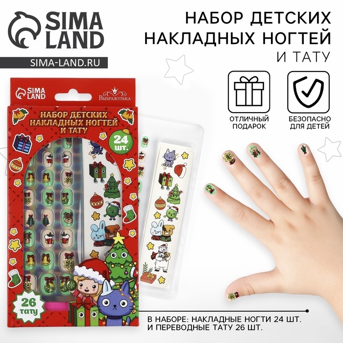 Набор детских накладных ногтей с татуировками на новый год &laquo;Новогоднее настроение&raquo;