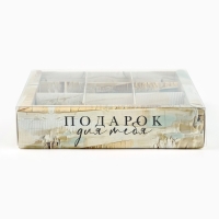 Коробка под 9 конфет с ячейками «Подарок для тебя», 14.5 х 14.5 х 3 см Коробка под 9 конфет с ячейками «Подарок для тебя», 14.5 х 14.5 х 3 см
