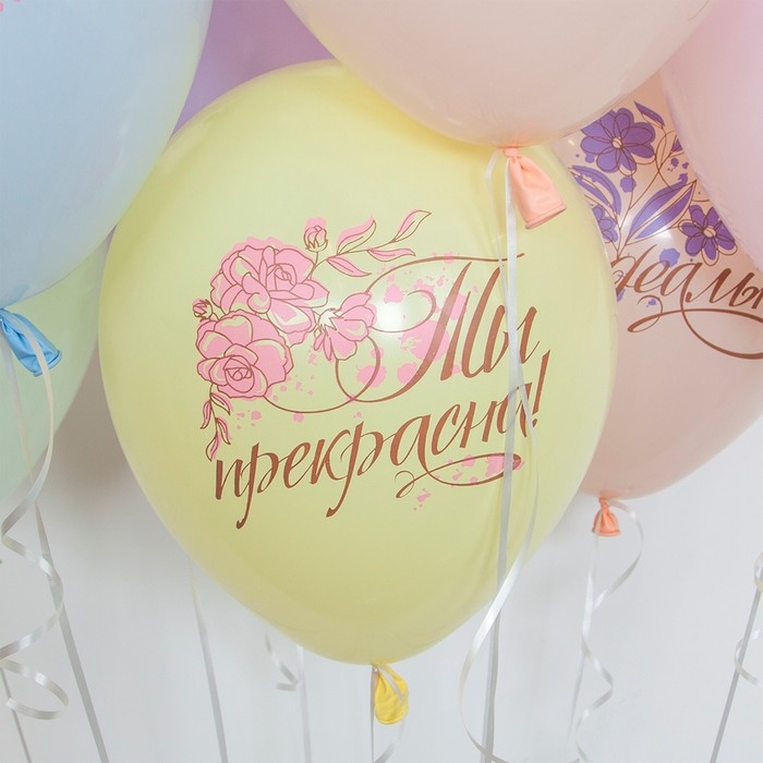 Шар латексный 12'' «Ты прекрасна!», пастель, 1-сторонний, набор 25 шт., МИКС Шар латексный 12'' «Ты прекрасна!», пастель, 1-сторонний, набор 25 шт., МИКС