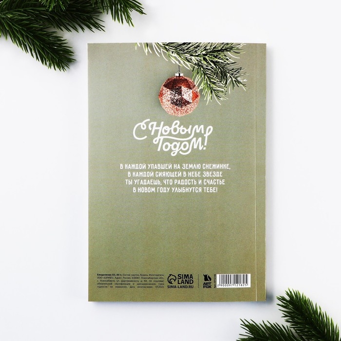 Новый год. Ежедневник в тонкой обложке А5, 80 л &laquo;Волшебного праздника&raquo;