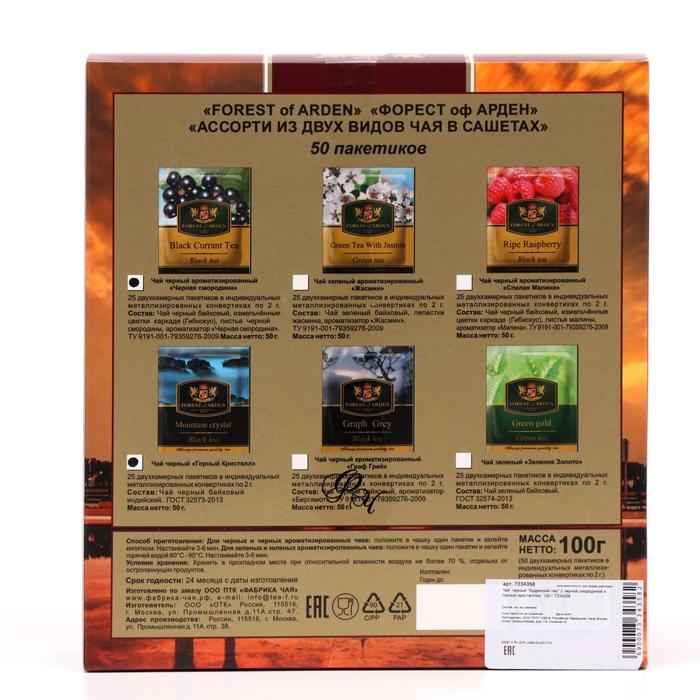 Чай черный Чай черный "Арденский лес" с черной смородиной и горным кристаллом, МИКС, 100 г