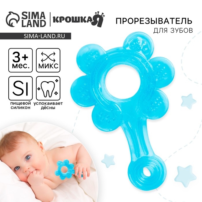 Прорезыватель силиконовый &laquo;Цветок&raquo;, цвет МИКС, Крошка Я